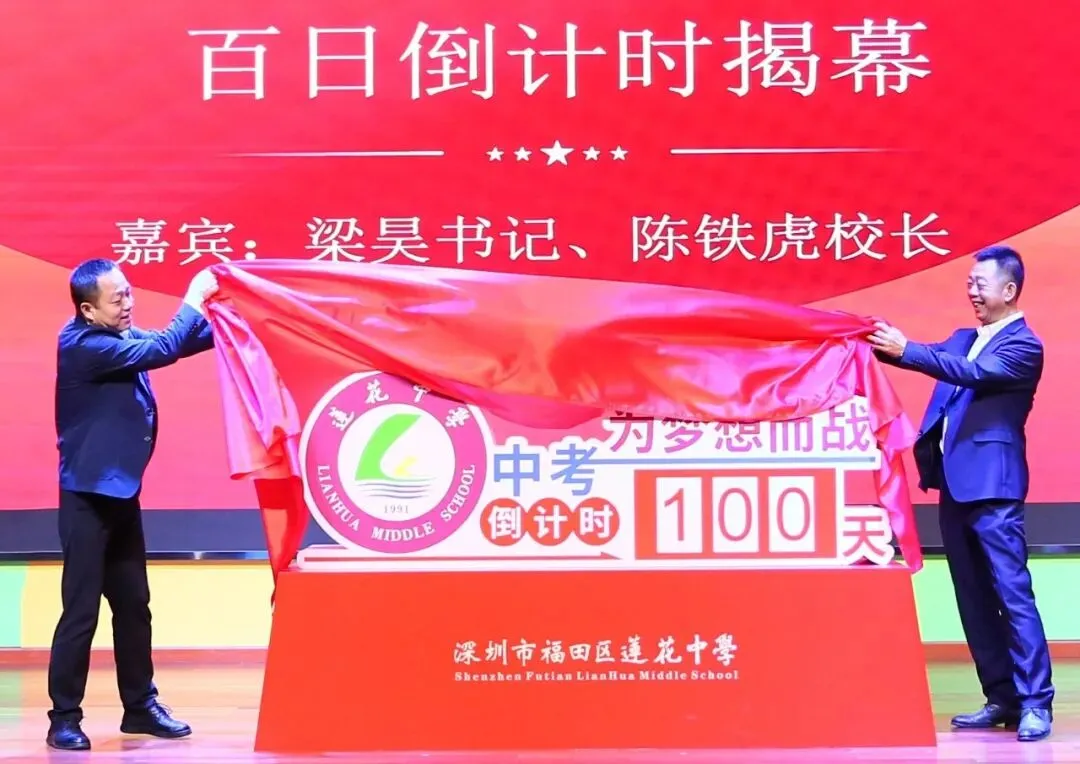 中考倒计时100天:这一次,我们“誓”在必得! 第13张