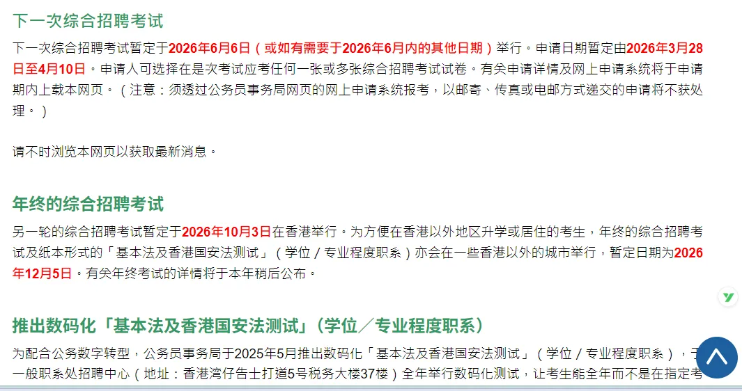 2026 香港公务员招考:三张试卷考什么?报考条件有哪些? 第4张 2026 香港公务员招考:三张试卷考什么?报考条件有哪些? 第4张