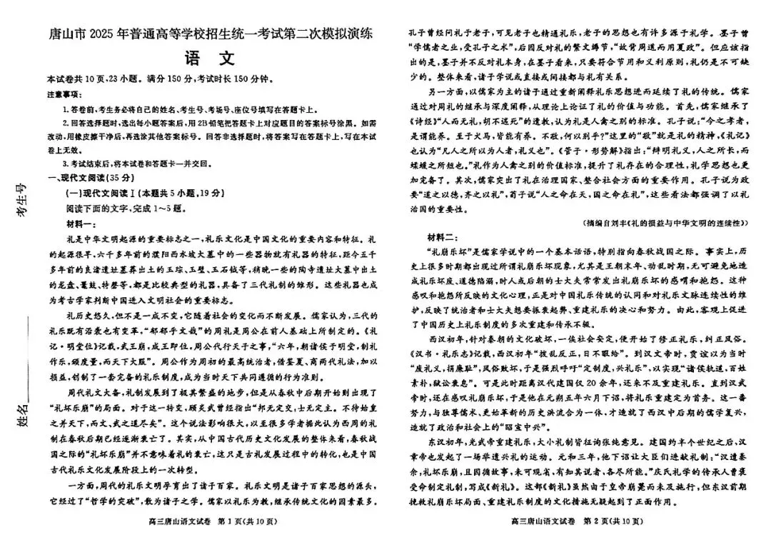 2025 唐山高三二模真题|免费速领,冲刺高考最后关键 第4张 2025 唐山高三二模真题|免费速领,冲刺高考最后关键 第4张