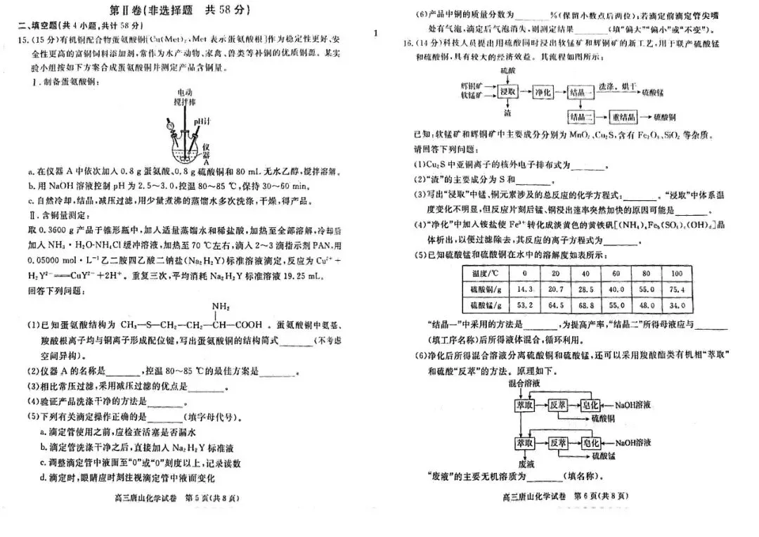 2025 唐山高三二模真题|免费速领,冲刺高考最后关键 第27张 2025 唐山高三二模真题|免费速领,冲刺高考最后关键 第27张