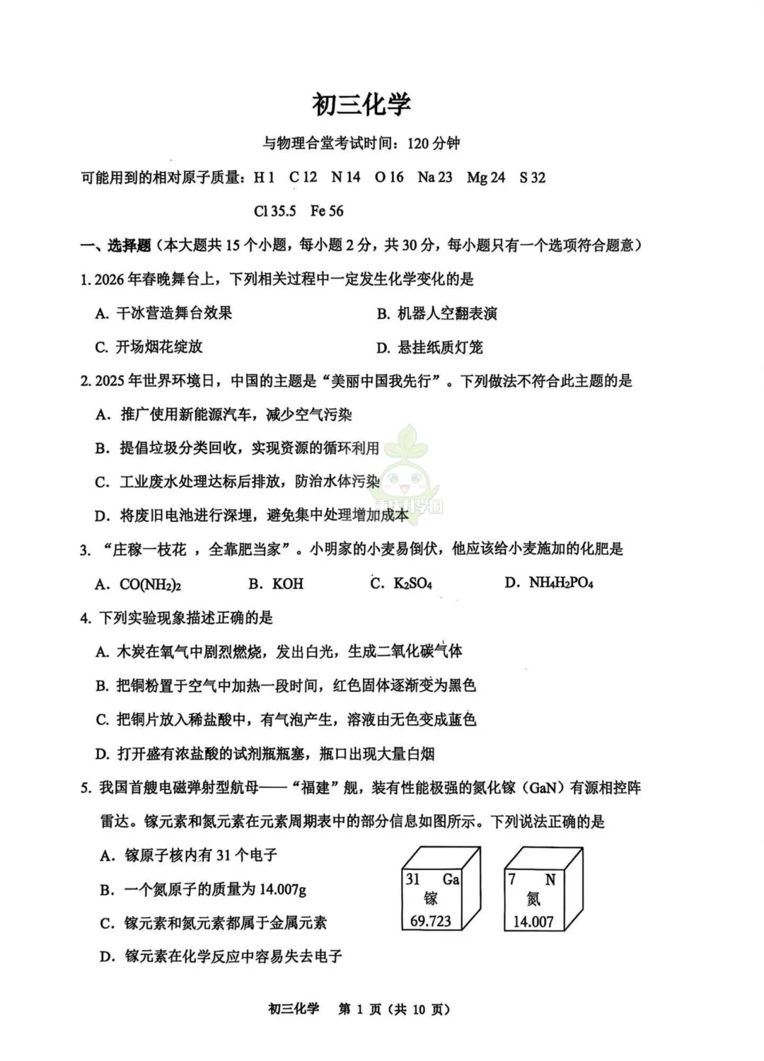 巴蜀2026年初三下3月月考试卷 第4张