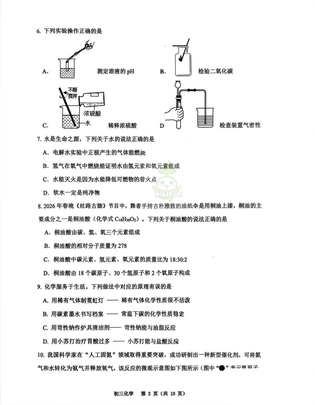 巴蜀2026年初三下3月月考试卷 第5张