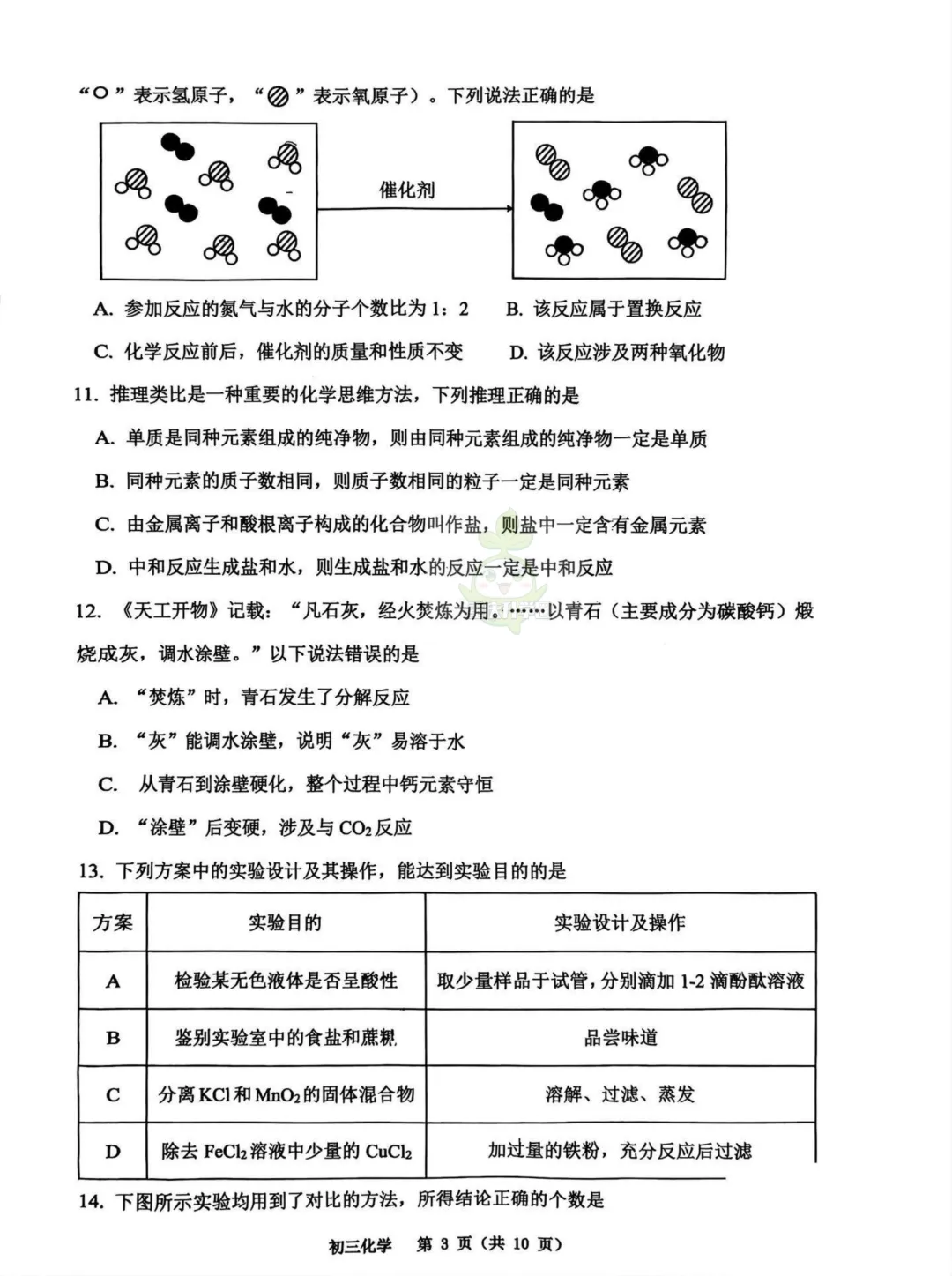 巴蜀2026年初三下3月月考试卷 第6张