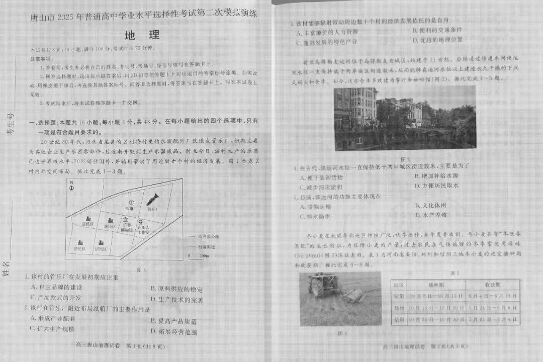 2025 唐山高三二模真题|免费速领,冲刺高考最后关键 第39张 2025 唐山高三二模真题|免费速领,冲刺高考最后关键 第39张