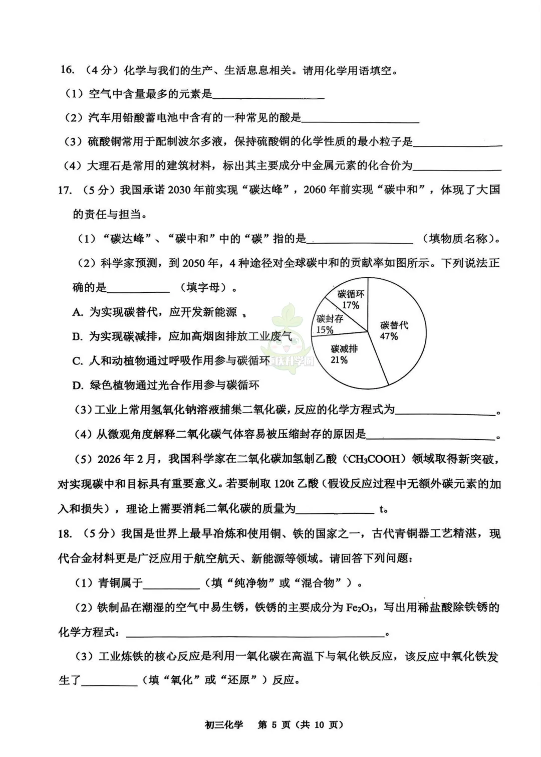 巴蜀2026年初三下3月月考试卷 第8张