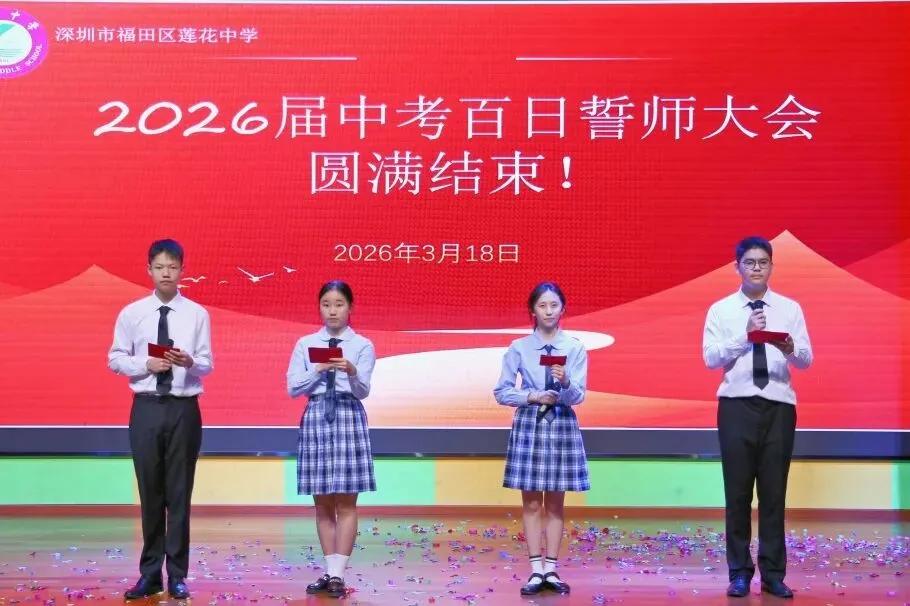 中考倒计时100天:这一次,我们“誓”在必得! 第67张