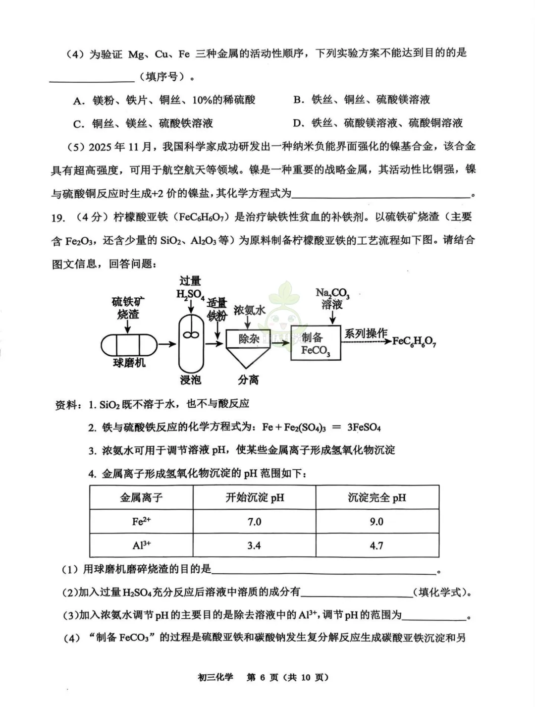 巴蜀2026年初三下3月月考试卷 第9张