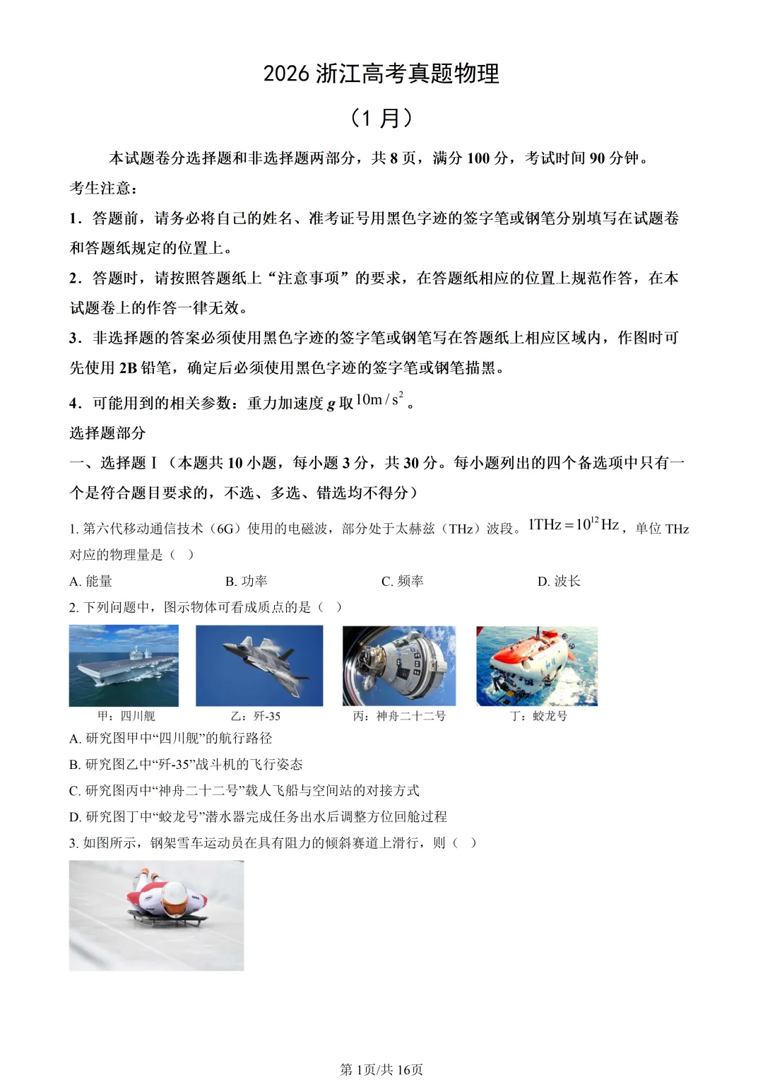2026浙江高考真题物理试题及答案解析(1月) 第2张