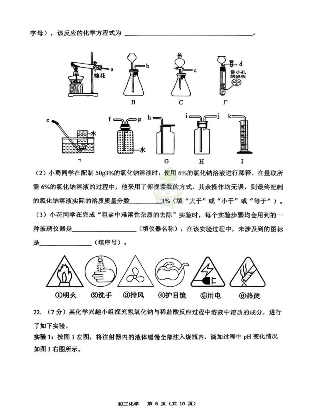巴蜀2026年初三下3月月考试卷 第11张