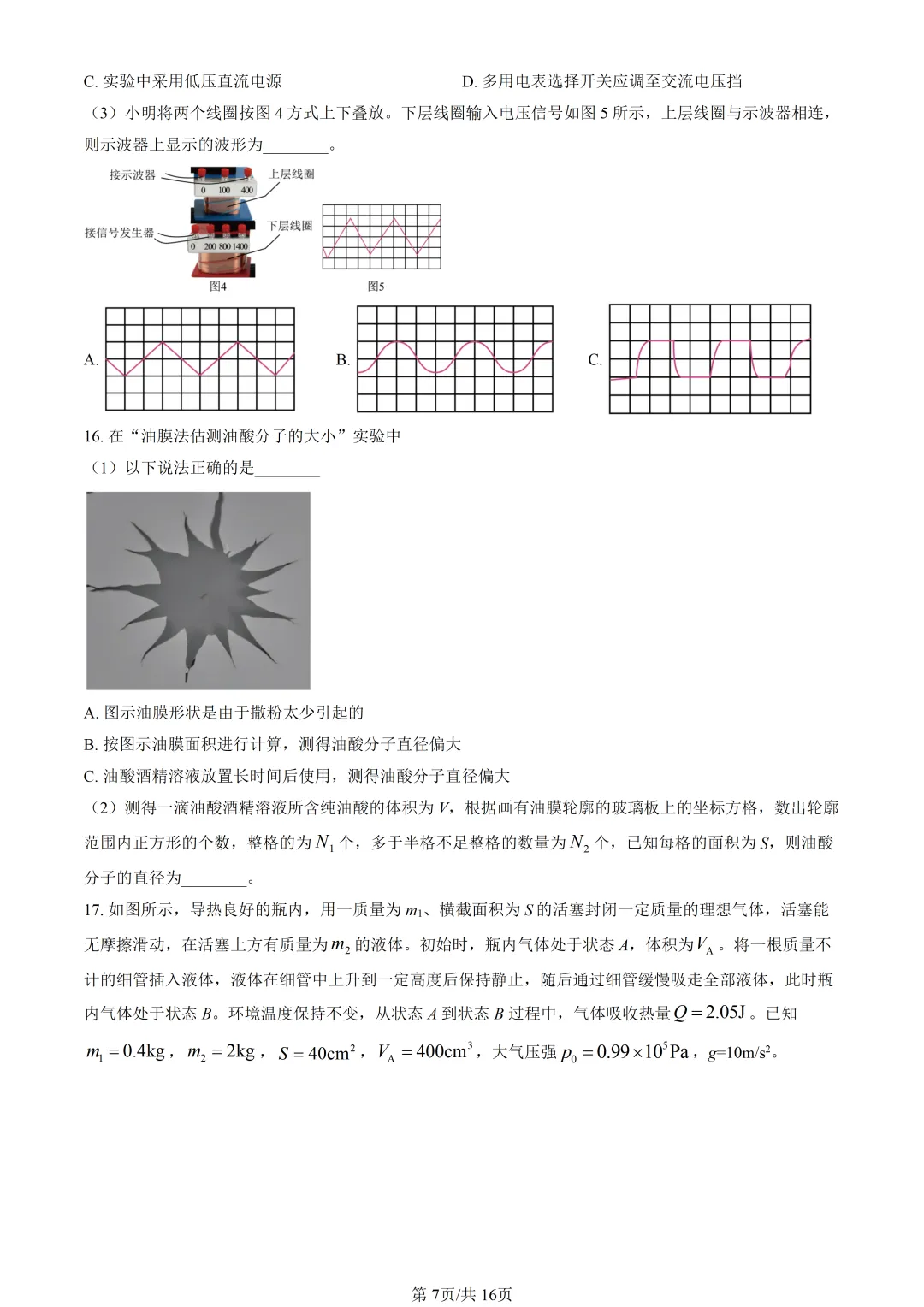 2026浙江高考真题物理试题及答案解析(1月) 第8张