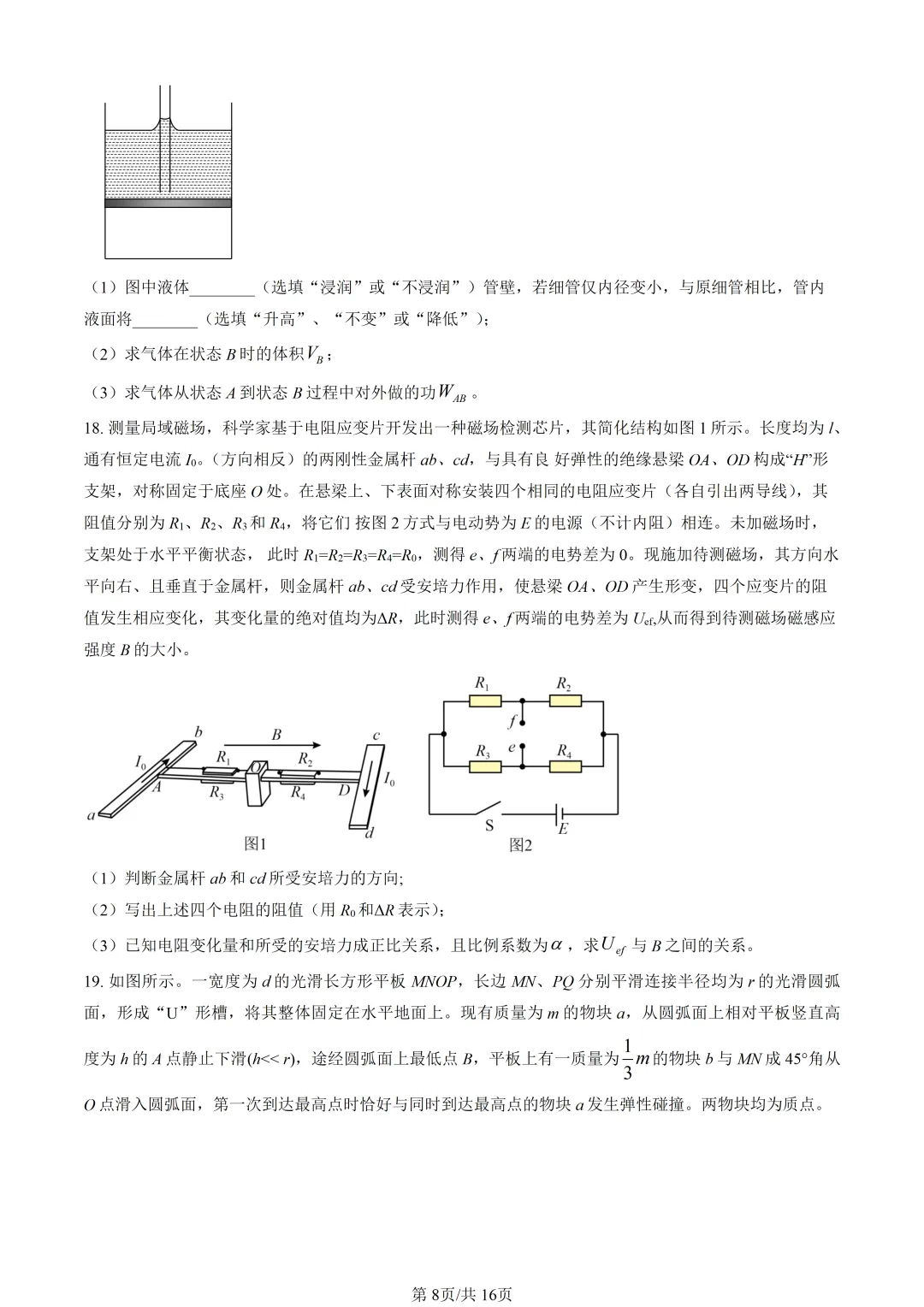 2026浙江高考真题物理试题及答案解析(1月) 第9张