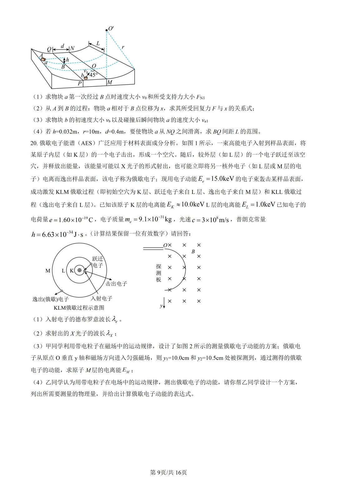 2026浙江高考真题物理试题及答案解析(1月) 第10张