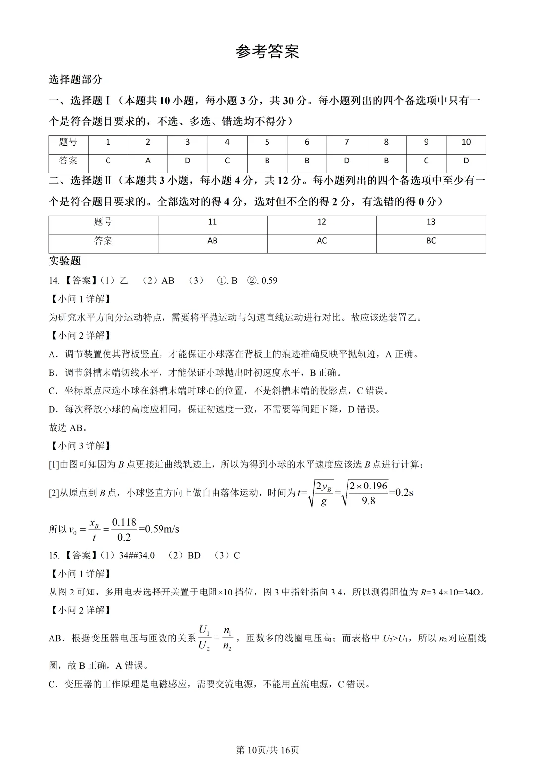 2026浙江高考真题物理试题及答案解析(1月) 第11张