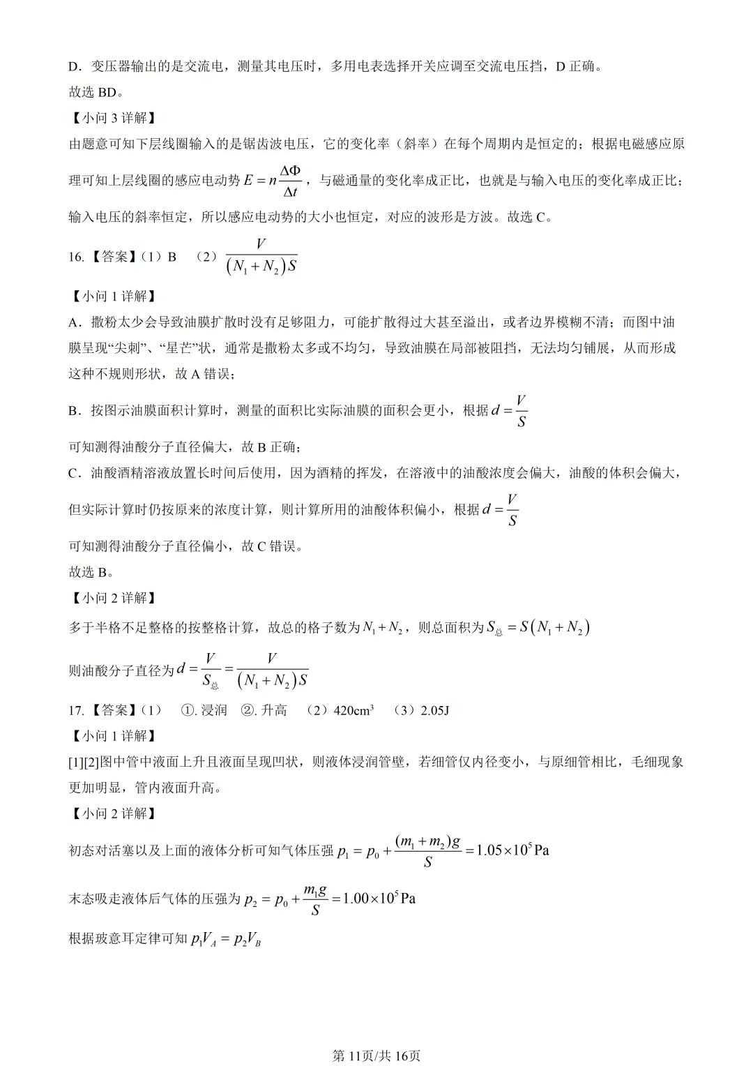 2026浙江高考真题物理试题及答案解析(1月) 第12张