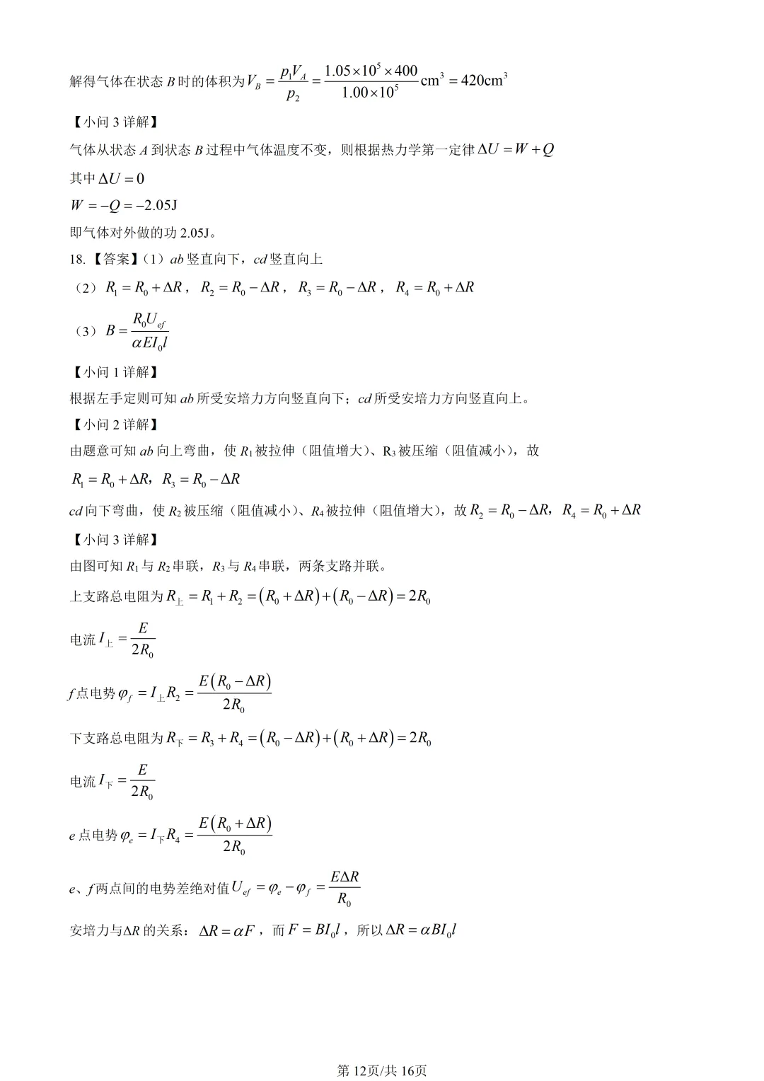 2026浙江高考真题物理试题及答案解析(1月) 第13张