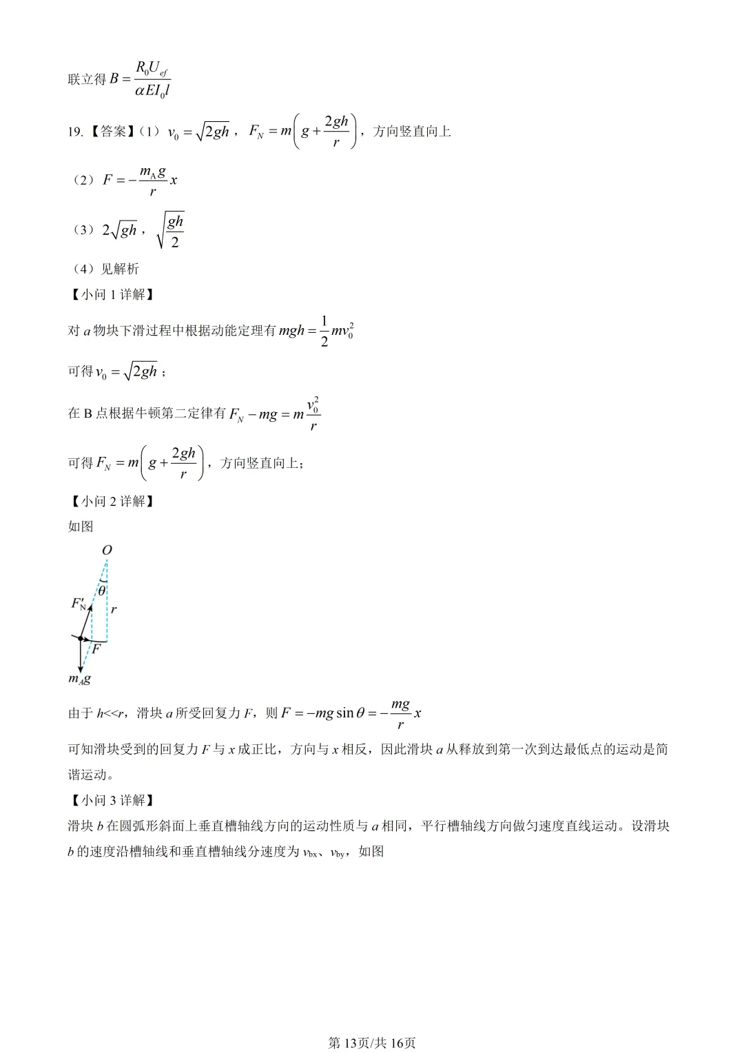 2026浙江高考真题物理试题及答案解析(1月) 第14张