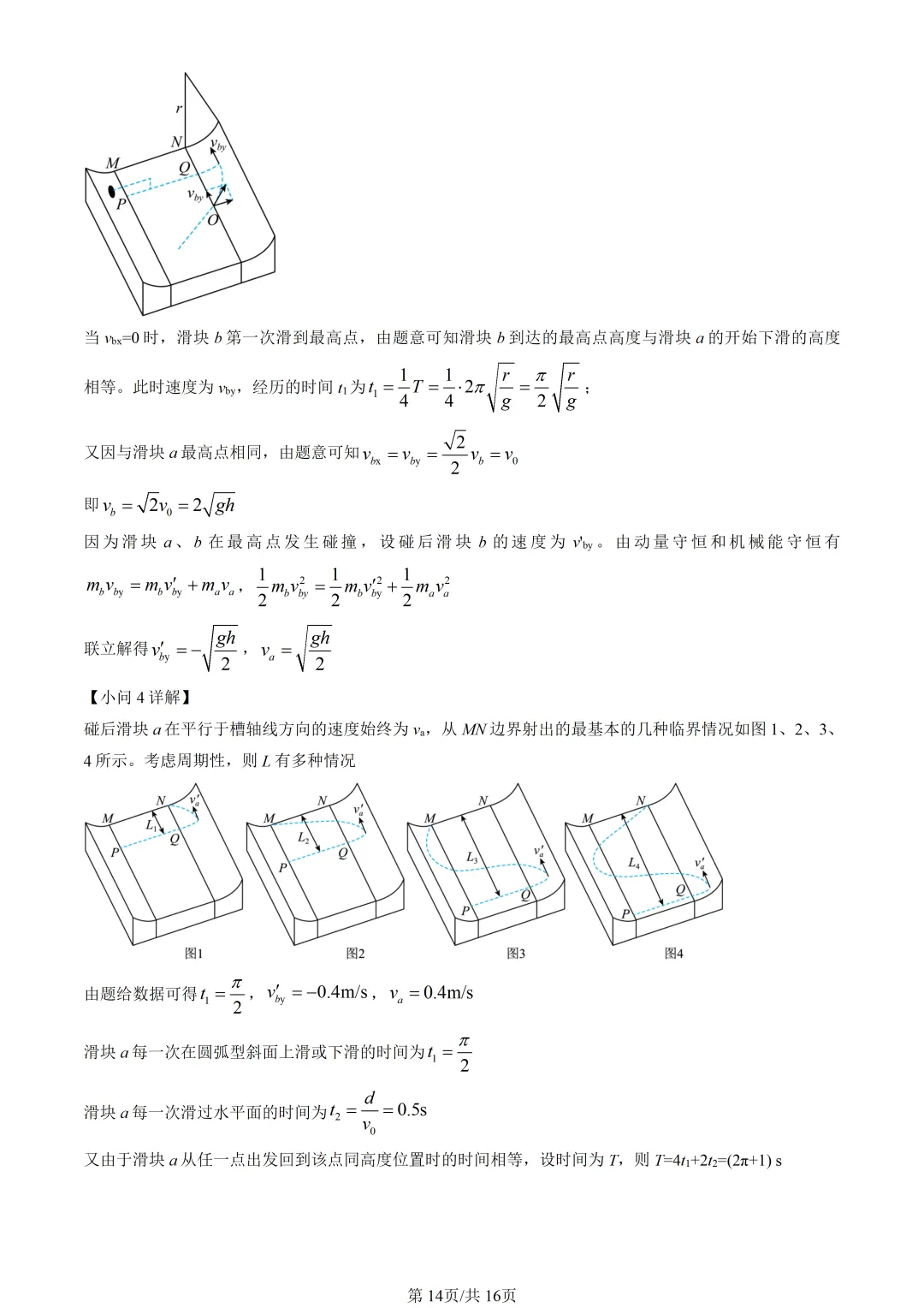 2026浙江高考真题物理试题及答案解析(1月) 第15张