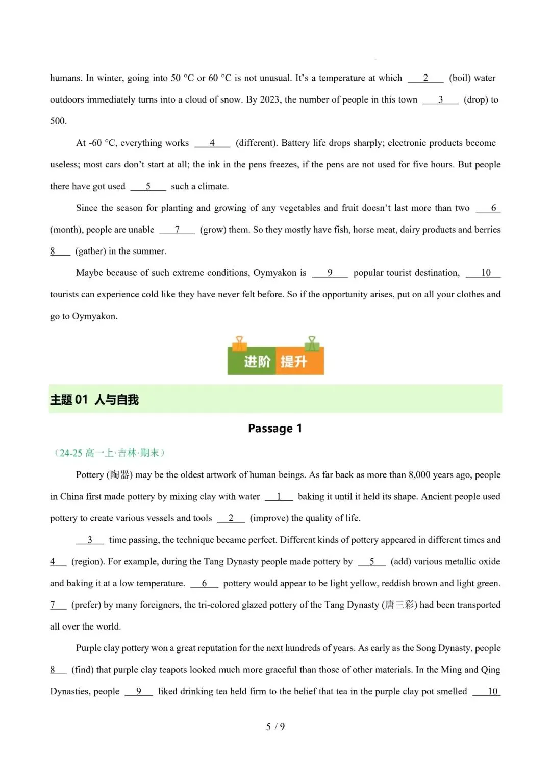 高一英语期末复习真题专题七---语法填空 第5张