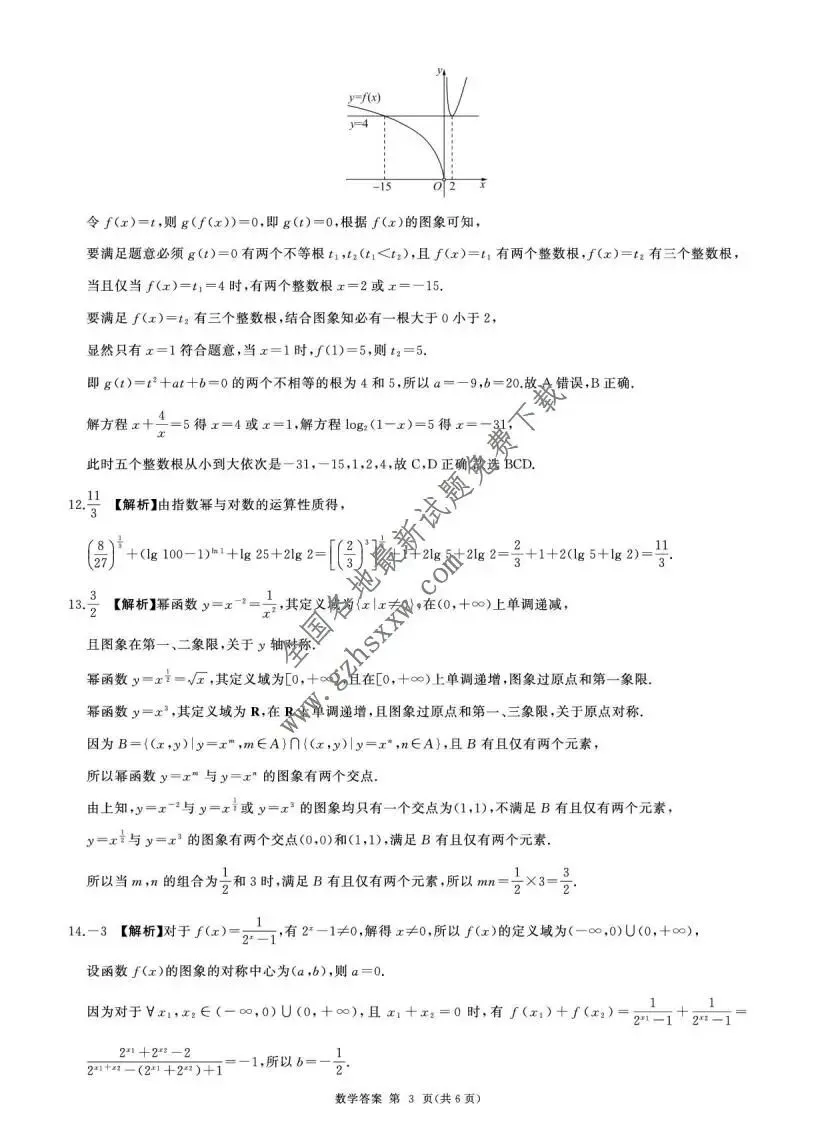 《高中试卷》河北省承德市大教考2025-2026学年高一上学期12月联考数学(含答案) 第6张
