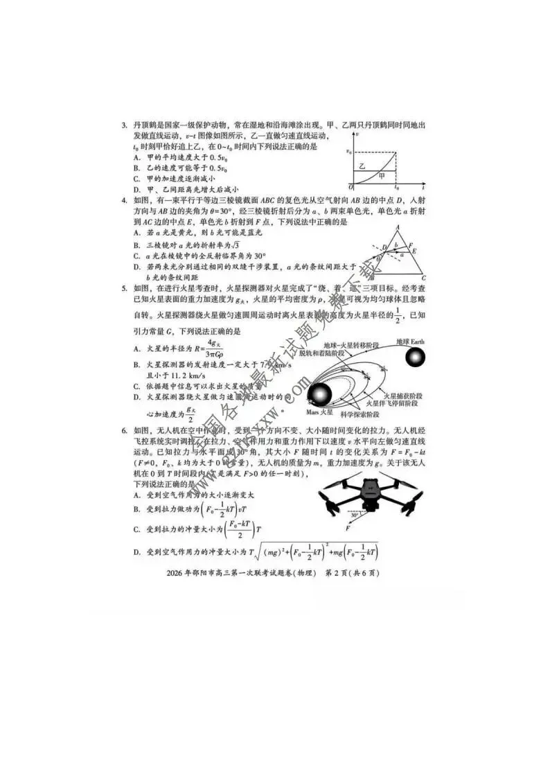 《高中试卷》湖南省邵阳市2026届高三上学期第一次联考物理试卷(含答案) 第3张