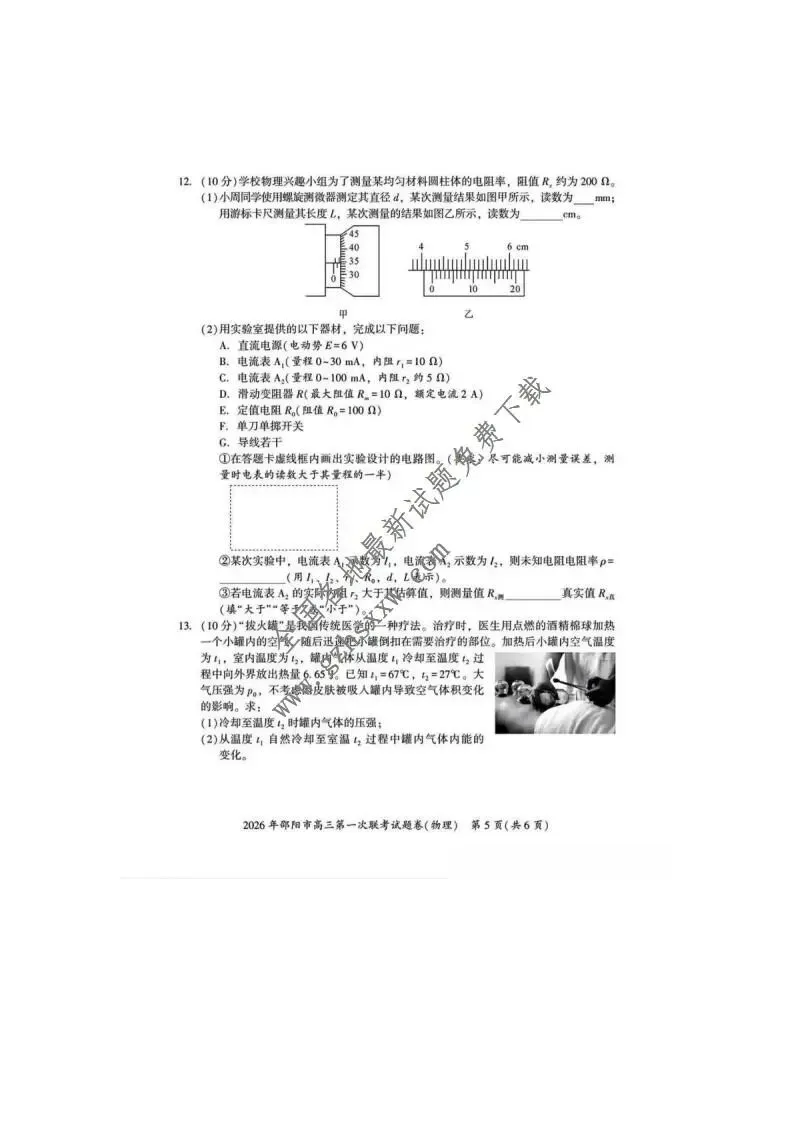 《高中试卷》湖南省邵阳市2026届高三上学期第一次联考物理试卷(含答案) 第6张
