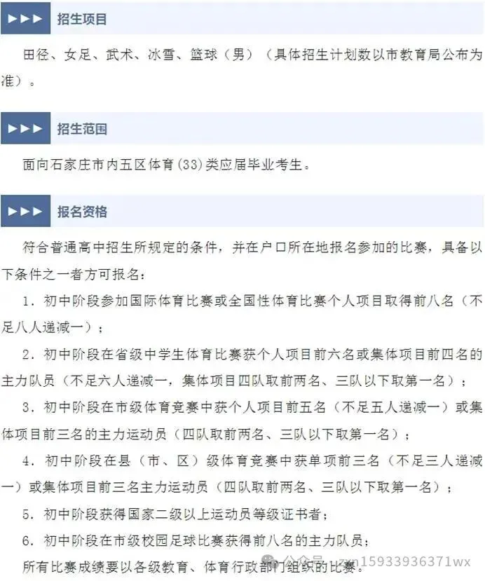 石家庄2025年中考体育招生 一中、二中、正中、辛中、9、15、22、42、24、27、44、38、28、13、21、23、25、12......招生简章-第2张图片-四季读书网