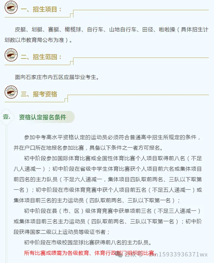 石家庄2025年中考体育招生 一中、二中、正中、辛中、9、15、22、42、24、27、44、38、28、13、21、23、25、12......招生简章-第4张图片-四季读书网