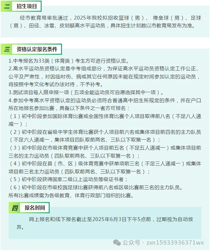 石家庄2025年中考体育招生 一中、二中、正中、辛中、9、15、22、42、24、27、44、38、28、13、21、23、25、12......招生简章-第5张图片-四季读书网