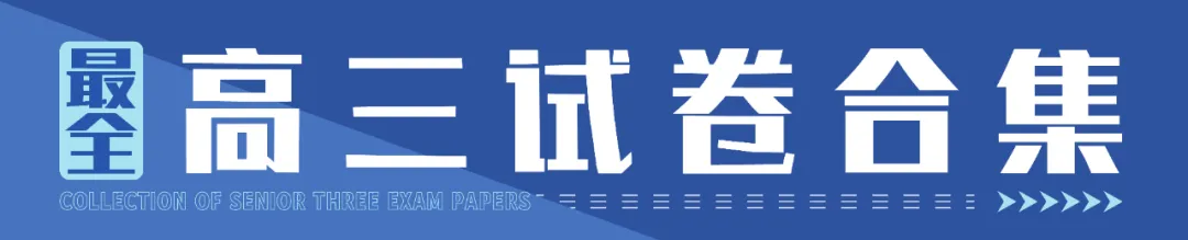 【高三试卷】26年3月宁波十校技术试题+答案,先收藏一波~ 第2张