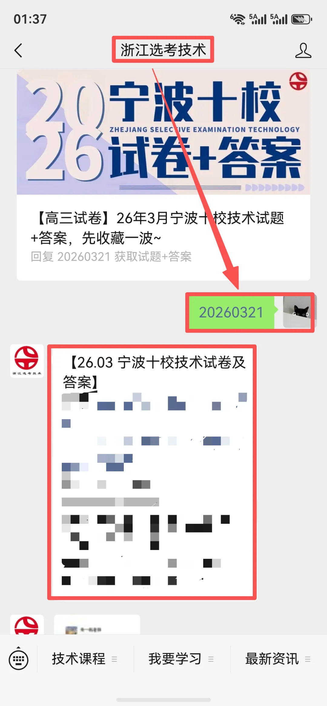 【高三试卷】26年3月宁波十校技术试题+答案,先收藏一波~ 第9张