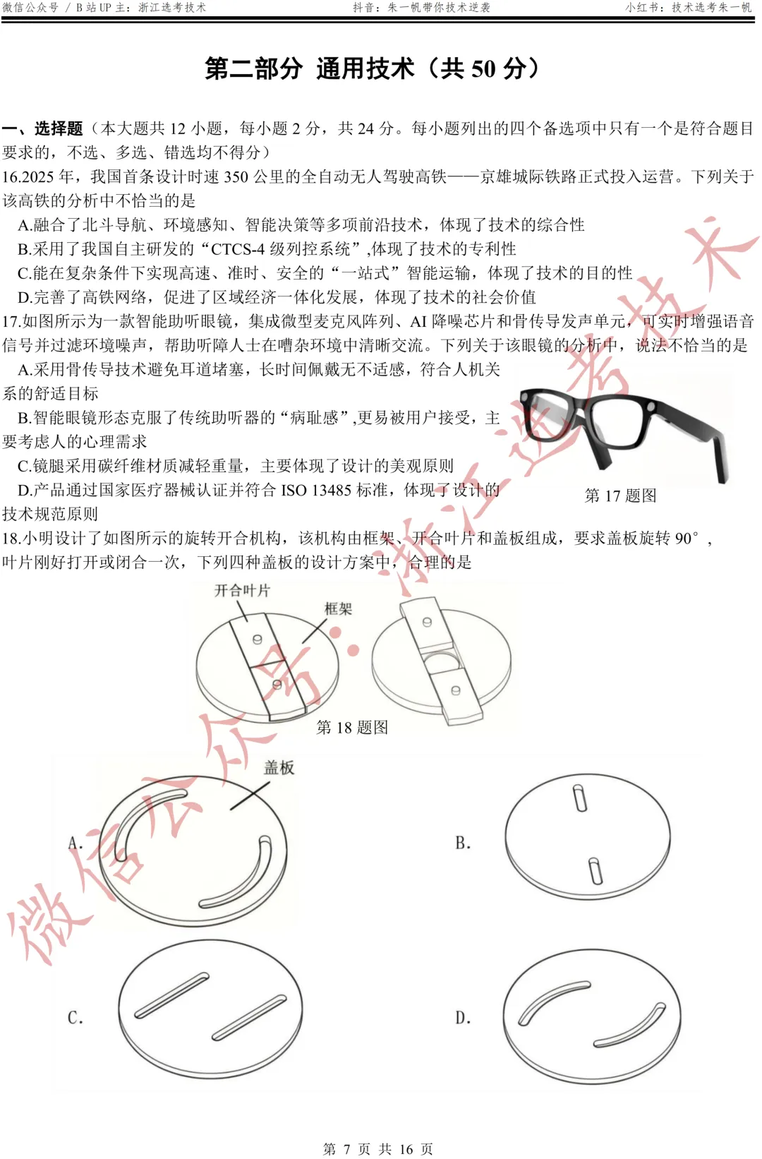 【高三试卷】26年3月宁波十校技术试题+答案,先收藏一波~ 第10张