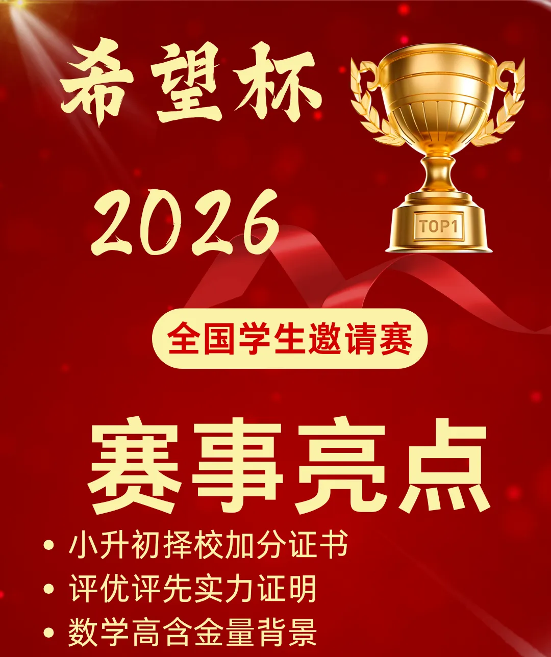 家长必看!!数学竞赛希望杯四年级第1试真题+详解,这份“争章评优”硬通货请收好! 第1张