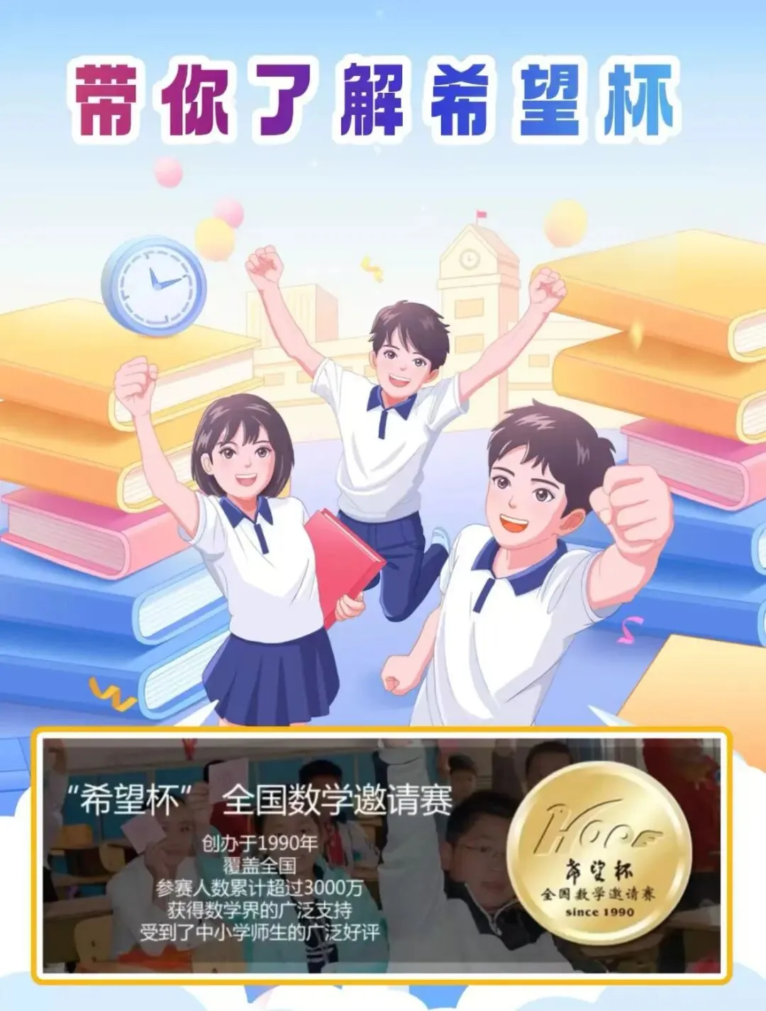 家长必看!!数学竞赛希望杯四年级第1试真题+详解,这份“争章评优”硬通货请收好! 第2张