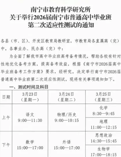 【试卷+答案】南宁二模暨2026届南宁市普通高中毕业班第二次适应性测试全科及答案汇总 第1张