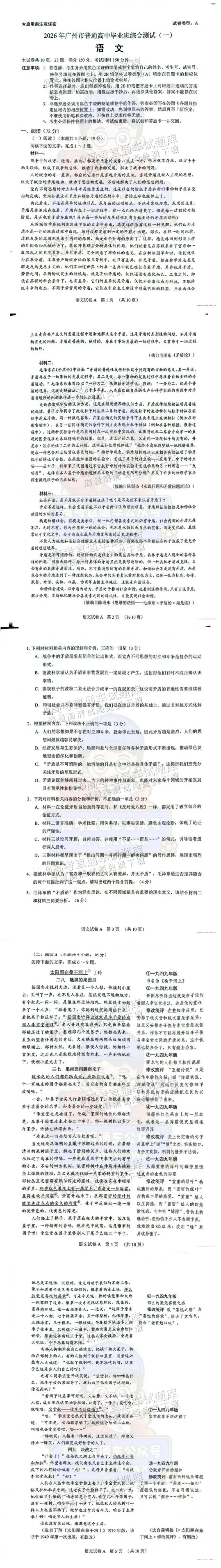 【高考模拟真题】最全!2026届高考广东、广州一模试题及答案更新完毕!分数线如何? 第5张