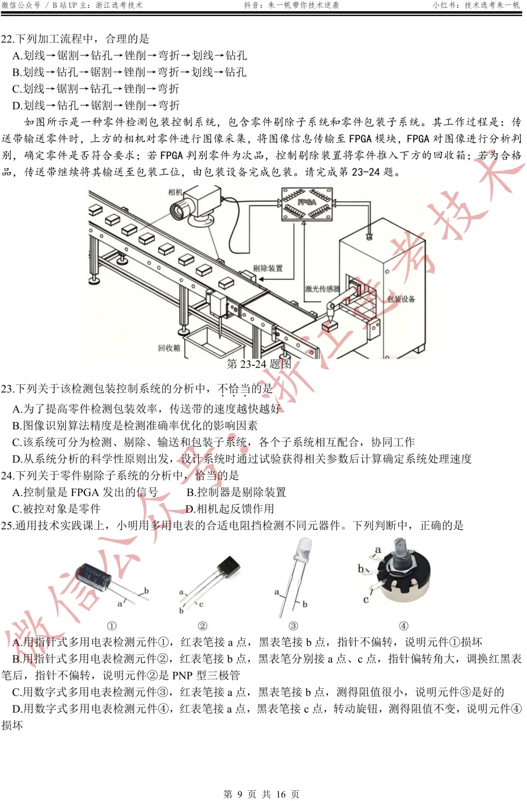 【高三试卷】26年3月宁波十校技术试题+答案,先收藏一波~ 第12张
