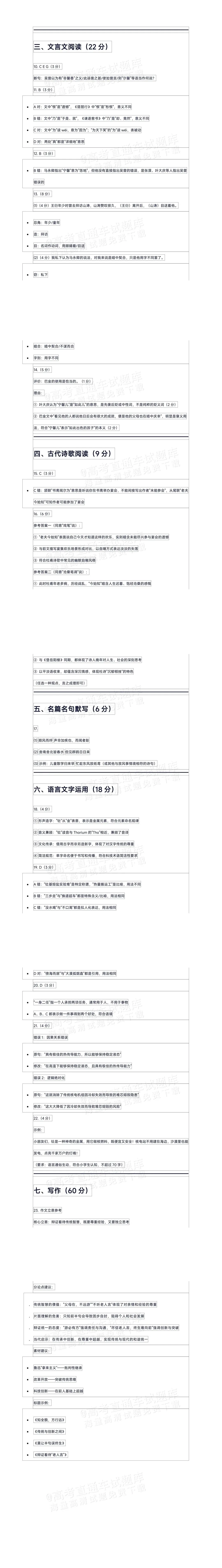 【高考模拟真题】最全!2026届高考广东、广州一模试题及答案更新完毕!分数线如何? 第8张