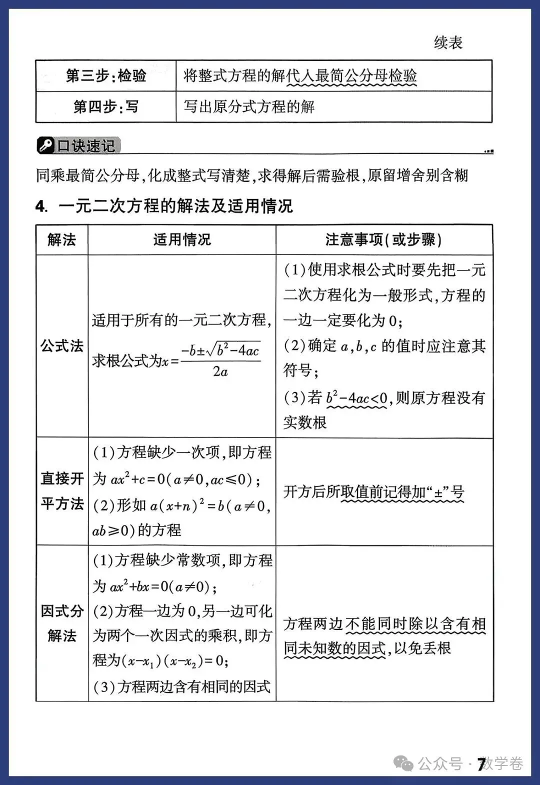 2026年中考数学考点及答题模板,转给孩子 第7张