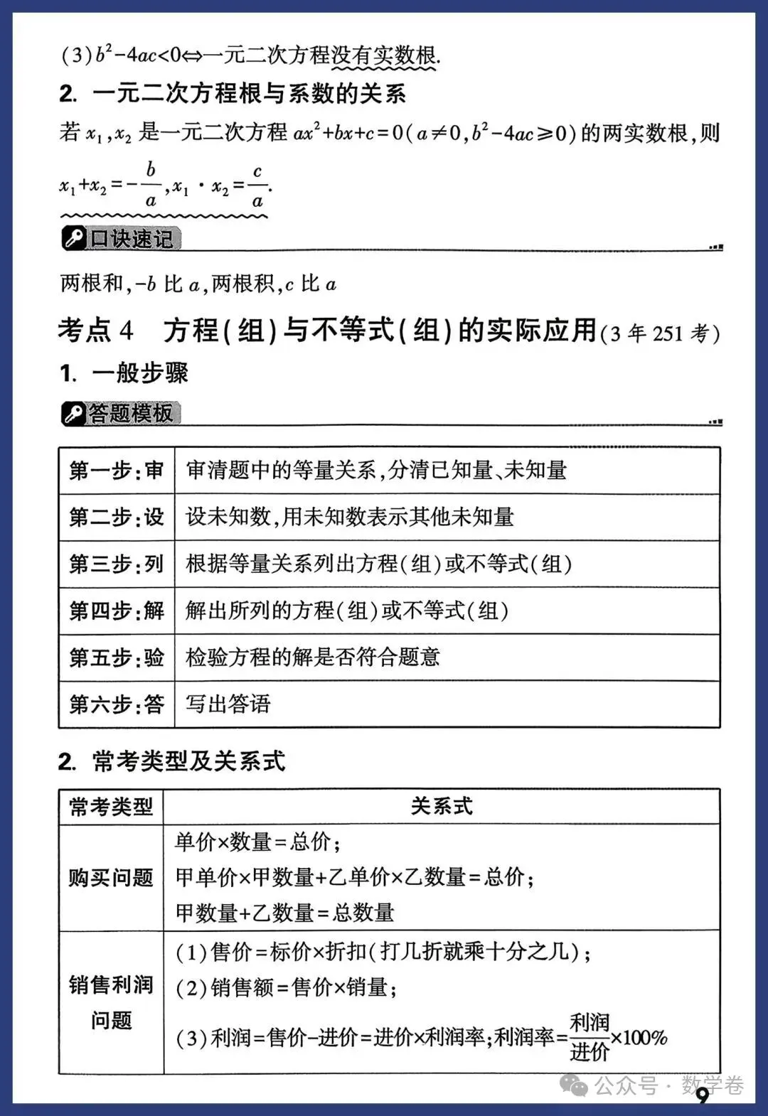 2026年中考数学考点及答题模板,转给孩子 第9张