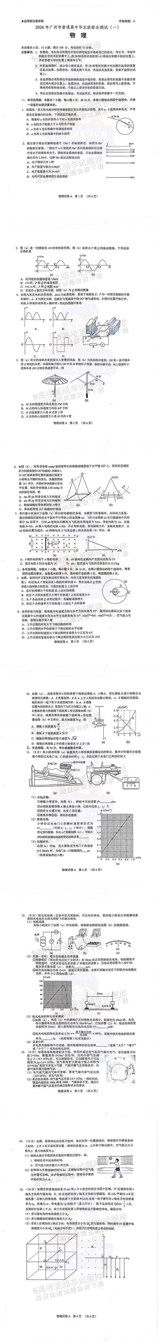 【高考模拟真题】最全!2026届高考广东、广州一模试题及答案更新完毕!分数线如何? 第14张