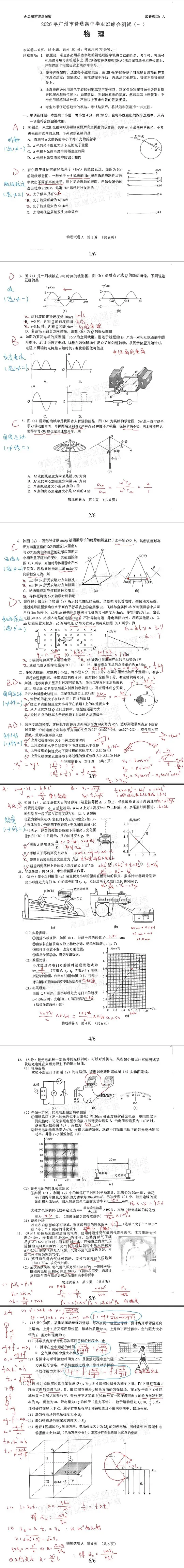 【高考模拟真题】最全!2026届高考广东、广州一模试题及答案更新完毕!分数线如何? 第15张