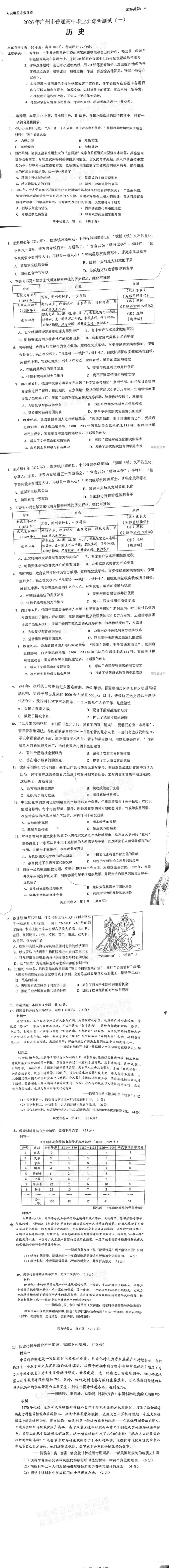 【高考模拟真题】最全!2026届高考广东、广州一模试题及答案更新完毕!分数线如何? 第16张