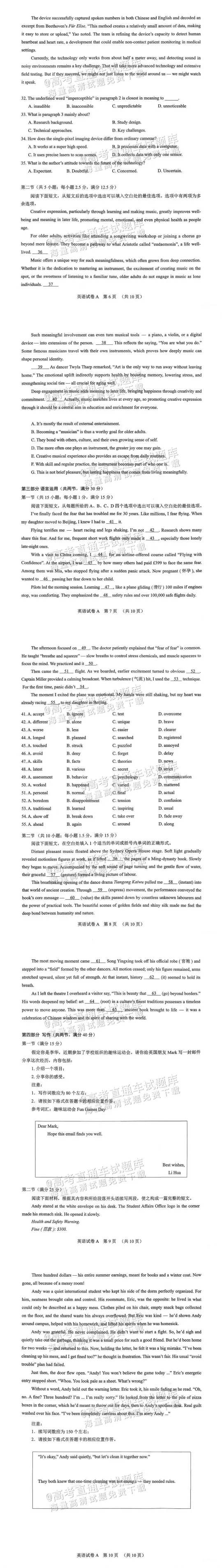 【高考模拟真题】最全!2026届高考广东、广州一模试题及答案更新完毕!分数线如何? 第19张