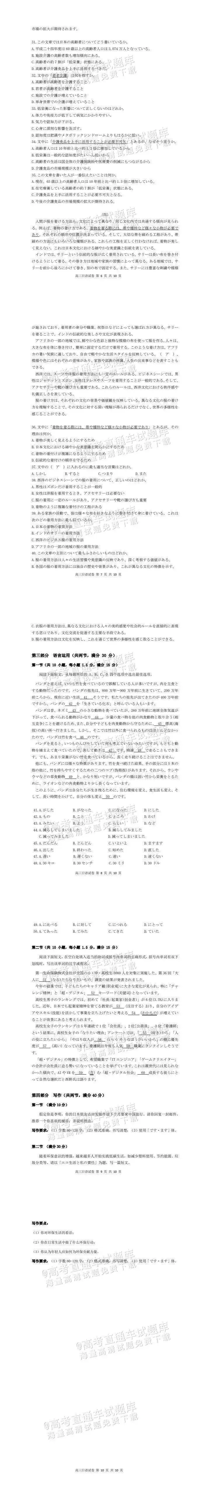 【高考模拟真题】最全!2026届高考广东、广州一模试题及答案更新完毕!分数线如何? 第22张