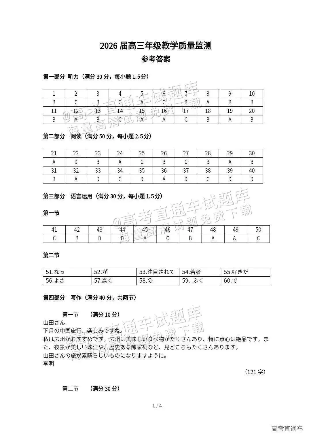 【高考模拟真题】最全!2026届高考广东、广州一模试题及答案更新完毕!分数线如何? 第23张