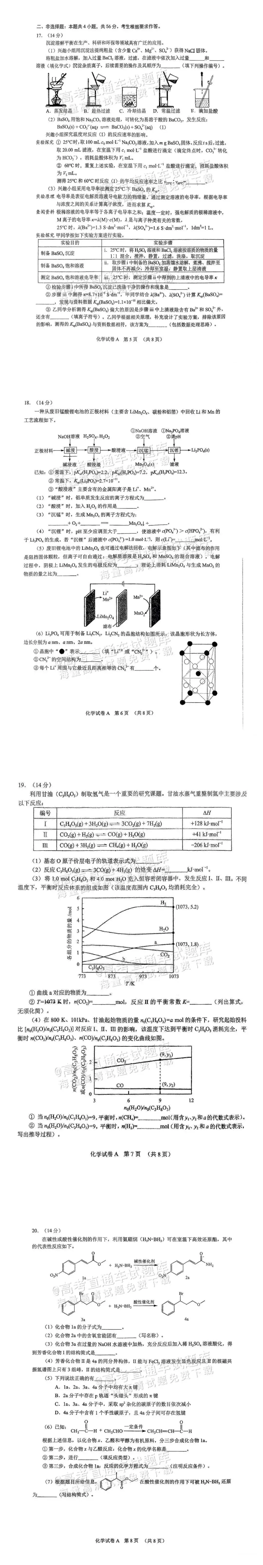 【高考模拟真题】最全!2026届高考广东、广州一模试题及答案更新完毕!分数线如何? 第25张