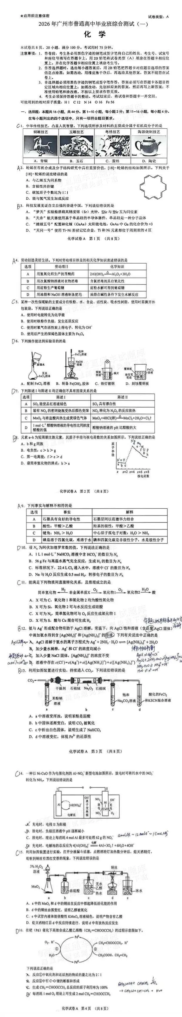 【高考模拟真题】最全!2026届高考广东、广州一模试题及答案更新完毕!分数线如何? 第26张