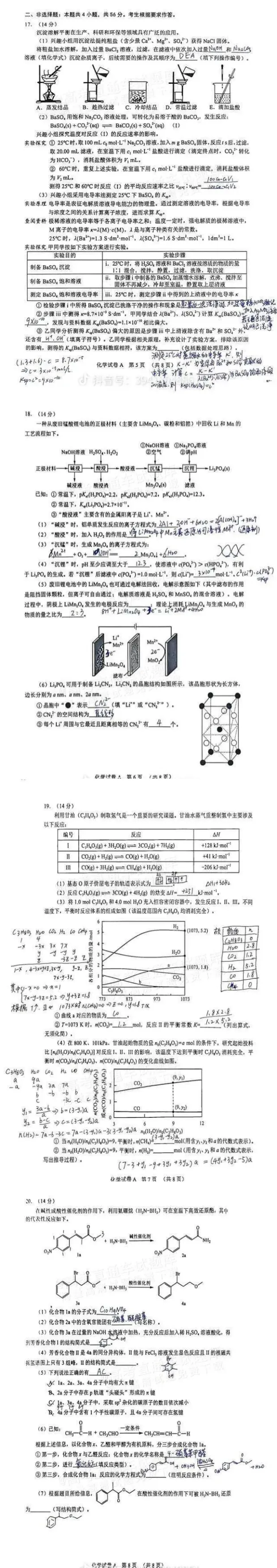 【高考模拟真题】最全!2026届高考广东、广州一模试题及答案更新完毕!分数线如何? 第27张