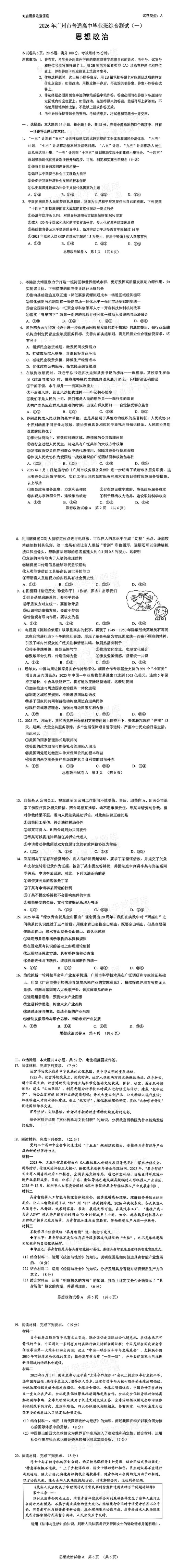 【高考模拟真题】最全!2026届高考广东、广州一模试题及答案更新完毕!分数线如何? 第28张