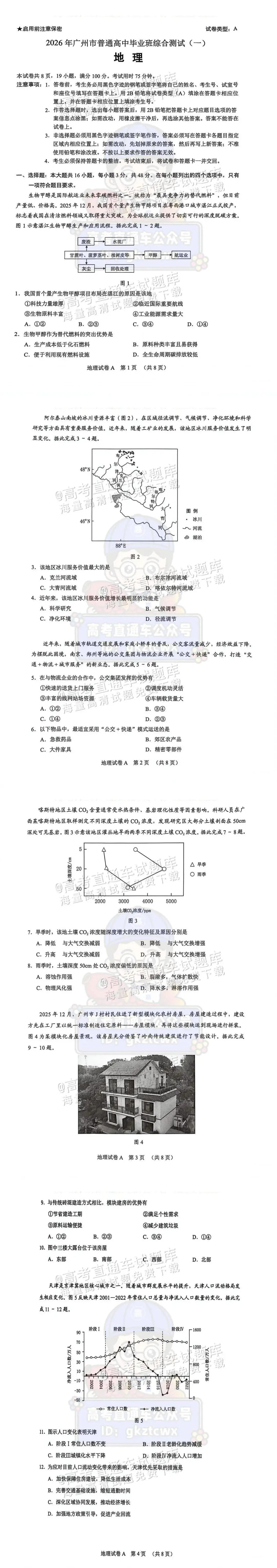 【高考模拟真题】最全!2026届高考广东、广州一模试题及答案更新完毕!分数线如何? 第30张